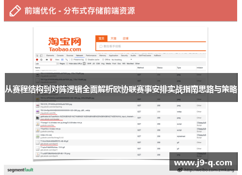 从赛程结构到对阵逻辑全面解析欧协联赛事安排实战指南思路与策略 从赛程结构到对阵逻辑全面解析欧协联赛事安排实战指南思路与策略