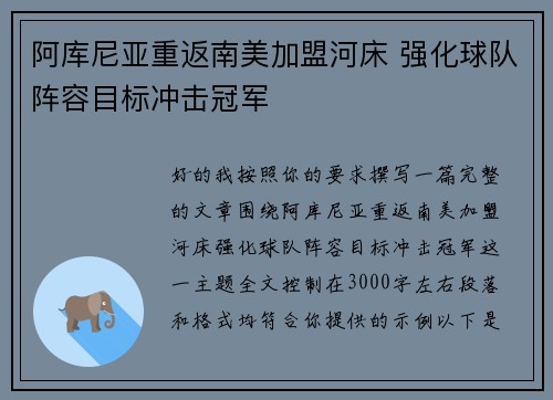 阿库尼亚重返南美加盟河床 强化球队阵容目标冲击冠军