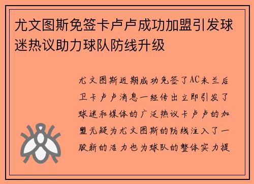 尤文图斯免签卡卢卢成功加盟引发球迷热议助力球队防线升级 尤文图斯免签卡卢卢成功加盟引发球迷热议助力球队防线升级