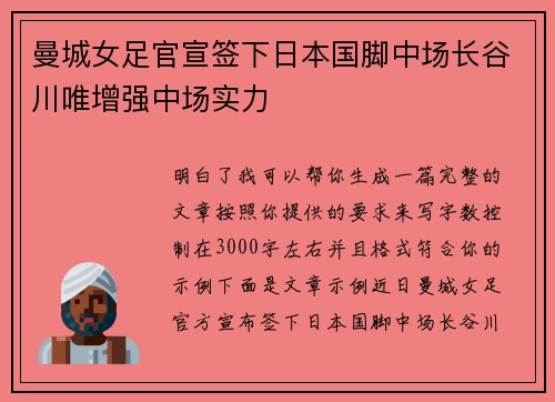 曼城女足官宣签下日本国脚中场长谷川唯增强中场实力